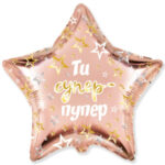 Кулька “Ти супер-пупер”