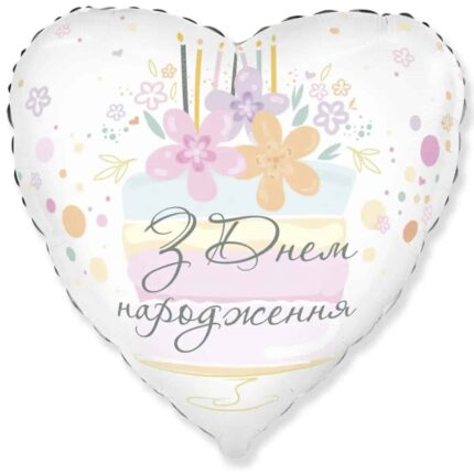 Кулька серце “З днем народження” торт