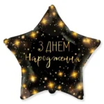 Зірка з привітанням з днем народження